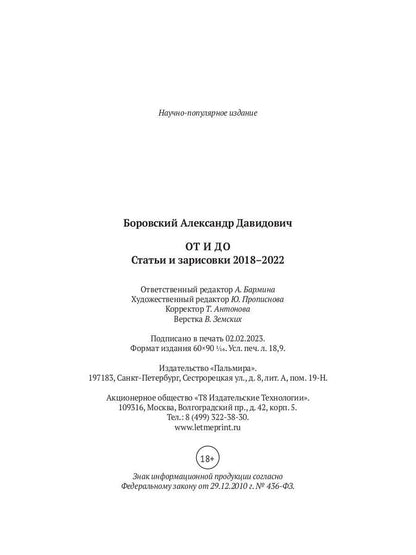 РипА.Иск.От и до.Статьи и зарисовки 2018-2022:сбор