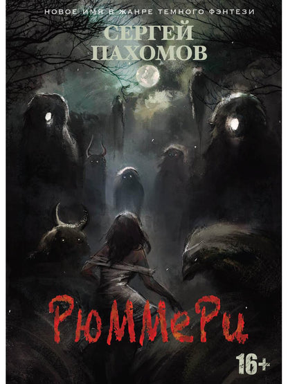Rubmeri