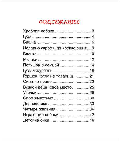 Ушинский К. Детям (Читаем по слогам)