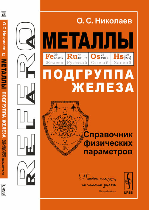 Métaux : Modifications : Paramètres physiques précis