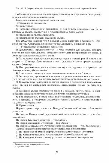 Protocoles I et II des travaux de l'organisation communautaire de la Russie, Moscou, années 1918, années 1919