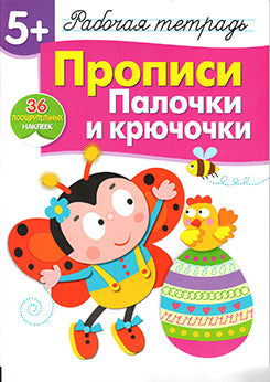 Propriétés.Palochki и крючочки