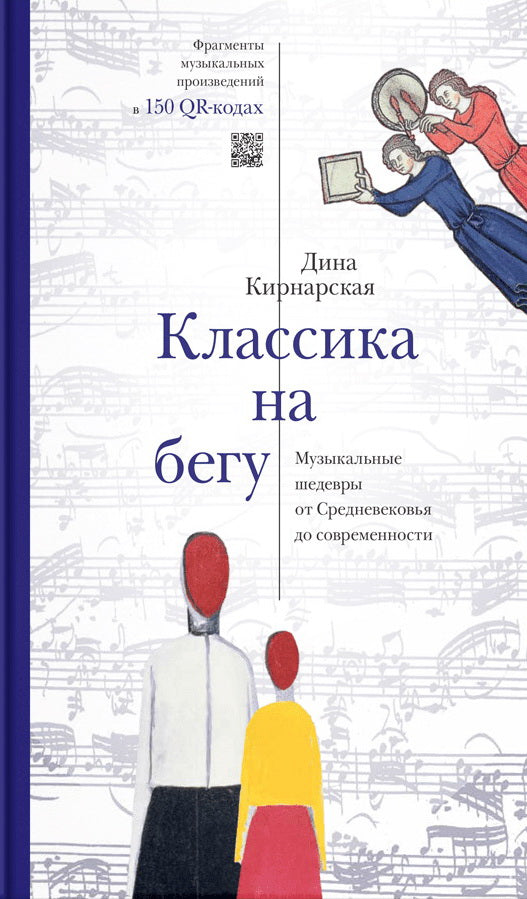 Classique pour bébé. Музыкальные шедевры от Средневековья до современности (р1)