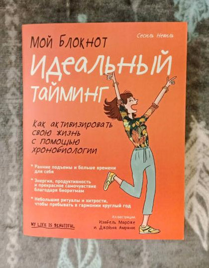 Je bloque. Calendrier idéal