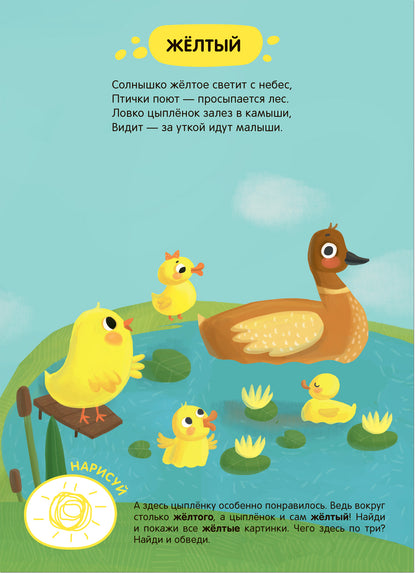 Задания и задачки для малышей 2+. Цыпленок в деревне