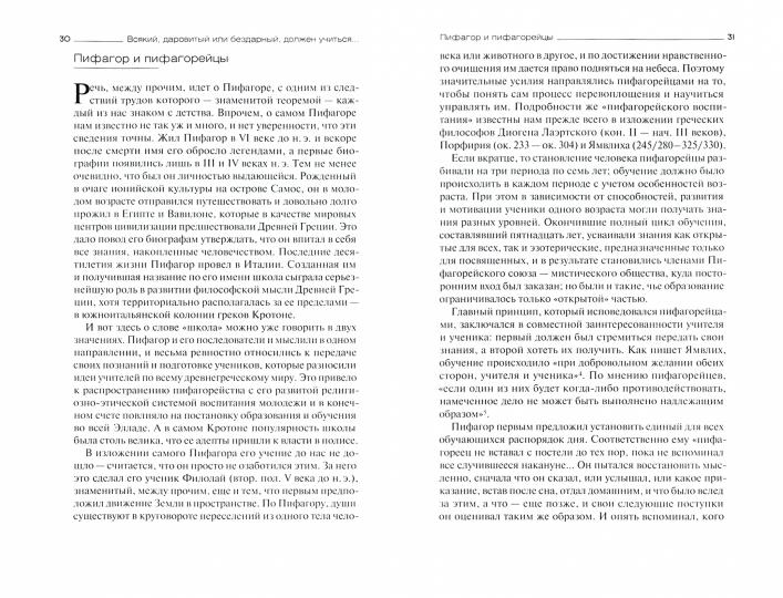 Всякий, даровитый или бездарный, должен учиться... Как воспитывали детей в Древней Греции