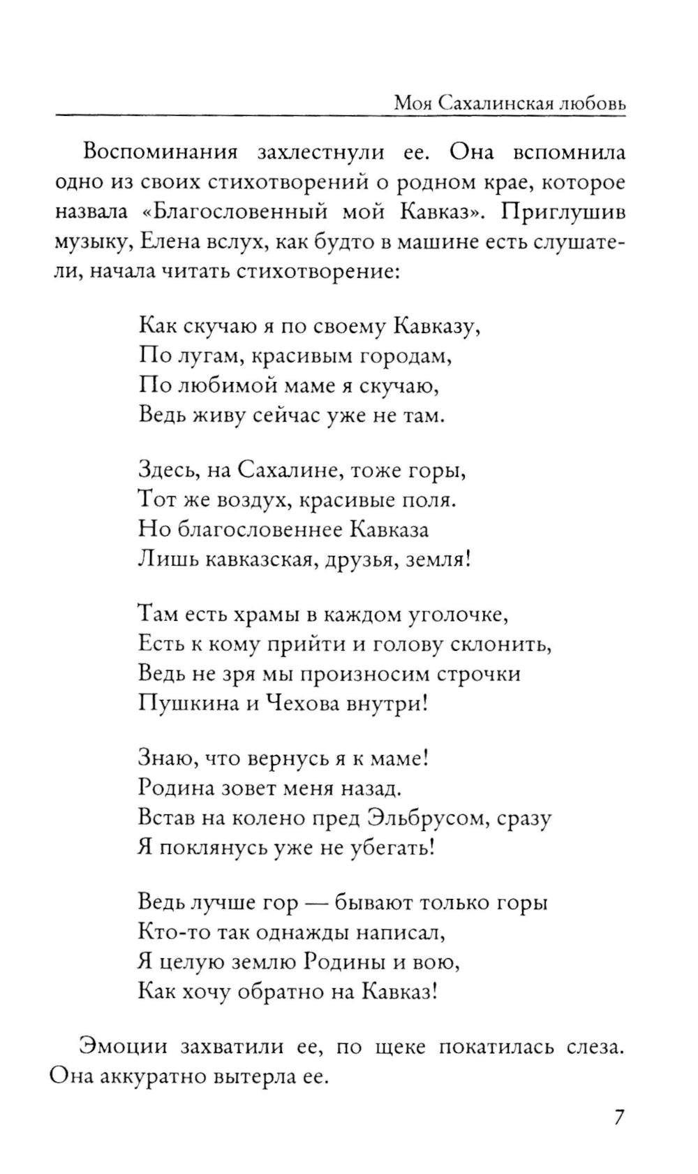 Моя Сахалинская любовь