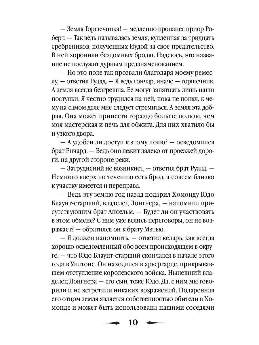 Рип.ШИстД.Смерть на земле горшечника