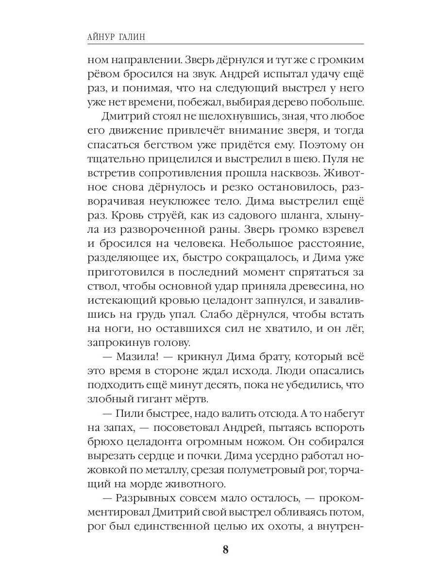 C'est vrai. Morpechi. Кн. 5 : Prendre la livraison