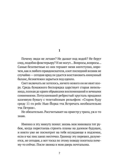 Eau, 5 : roman