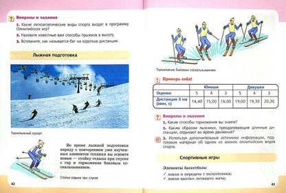 Физическая культура 9кл [Учебник]