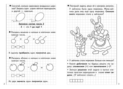 Развиваем математические способности (pour les enfants de 6 à 7 ans); Развиваем математические способности (pour les enfants de 6 à 7 ans)