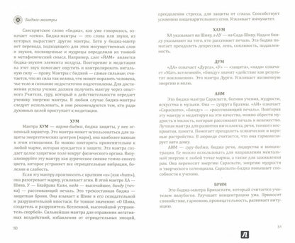 Мантра-йога и медитация. 5-е изд.