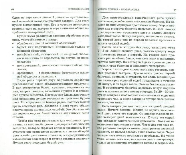 Отложение солей. Méthodes de nettoyage les plus efficaces