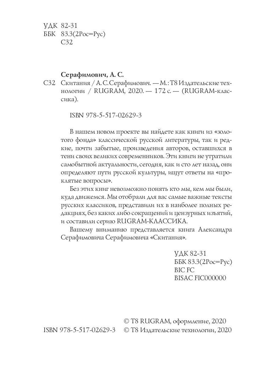 Скитания