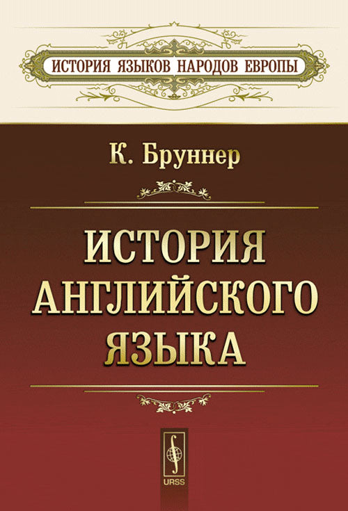 История английского языка. Par. с нем.
