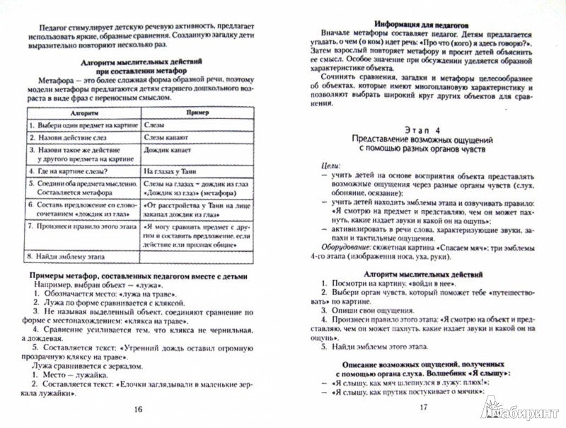 Составл.детьми творчес.расск.по сюжетной картинке