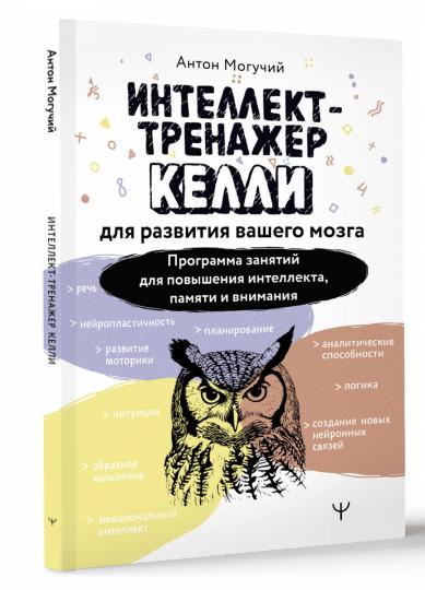 L'intellectuel Kelli pour votre famille. Programme de développement de l'intelligence, du divertissement et de la surveillance