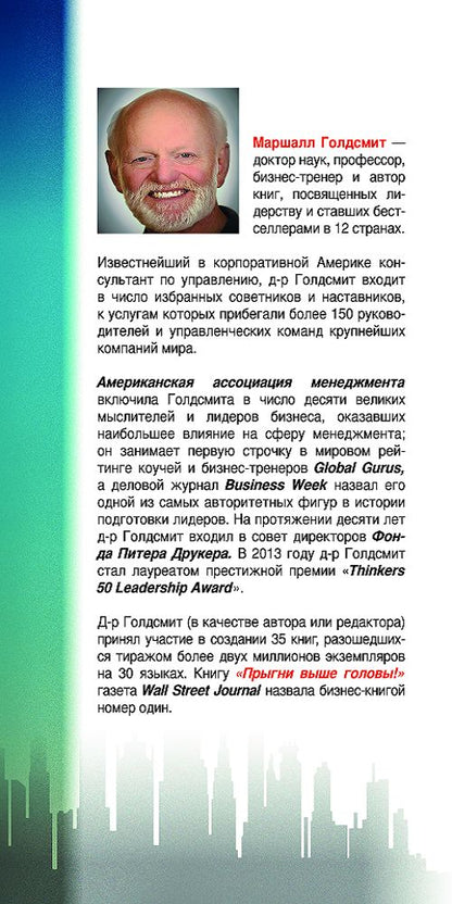 Прыгни выше головы! 20 привычек, от которых нужно отказаться, чтобы покорить вершину успеха. 2-е изд., доп