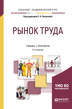 Рынок труда 2-е изд. , испр. Je suis d'accord. Travaux et stages pour le baccalauréat universitaire