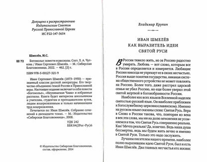 Bien. Шмелев И. 462 pièces. 7А (Тираж 2022 г., з-з. № 255)