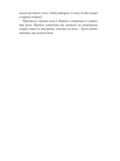 Его прекрасное чудовище
