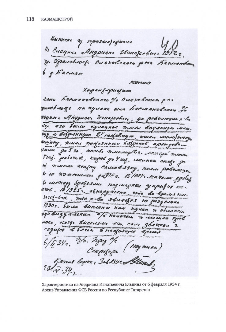 Неизвестный Ельцин. Биографическое исследование семьи первого президента России