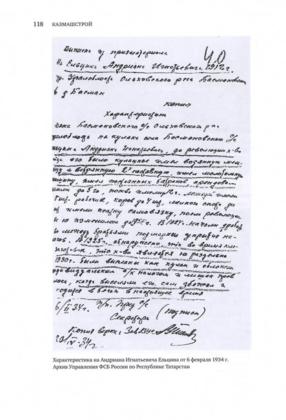 Неизвестный Ельцин. Биографическое исследование семьи первого президента России