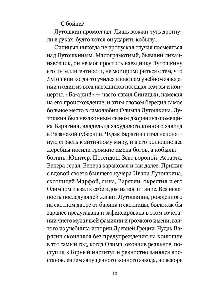 Внук Тальони: повесть