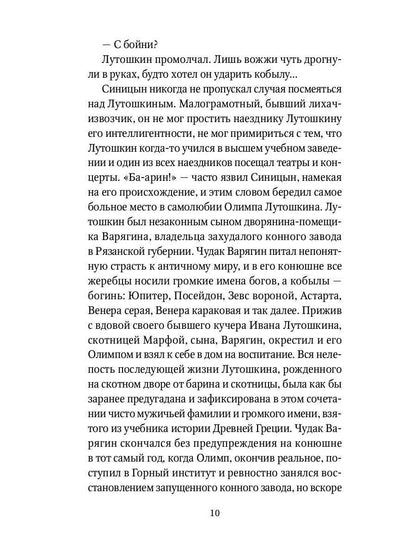 Внук Тальони: повесть