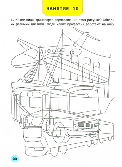 Дошкольник Я УЗНАЮ ОКРУЖАЮЩИЙ МИР. 7 lettres. ПРОГРАММА УСПЕХ. ФГОС ДО/Крылова (Экзамен)