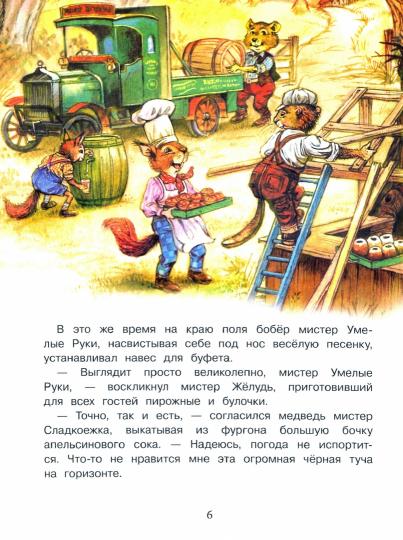 Сказки Зеленой долины. Путешествие на воздушном шаре. Детская художественная literatura