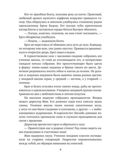 Королевство Эшлайн. Лжекороль
