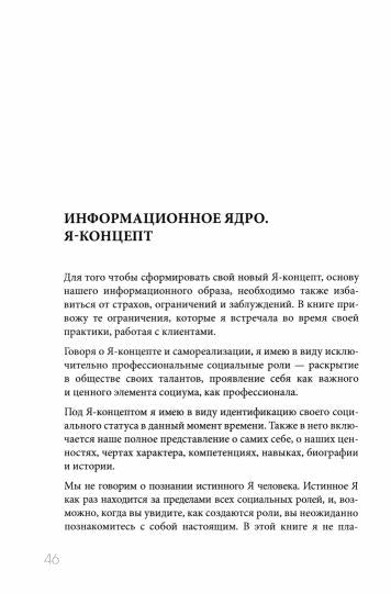 Я - концепт. Как создать информационный образ и повысить социальный статус