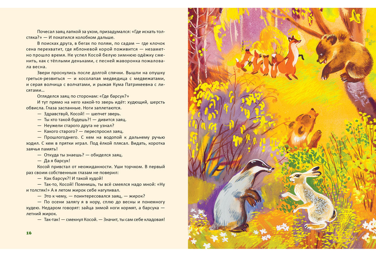 Как медведя будили