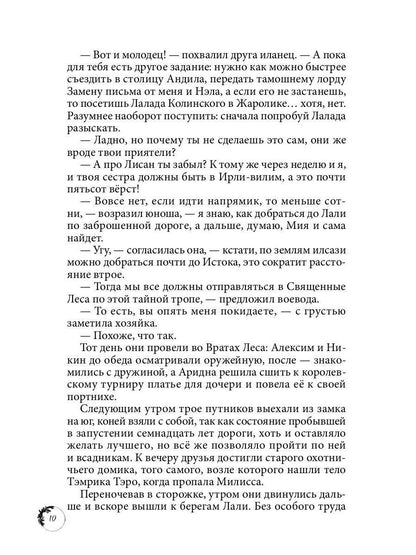 Дикарка при дворе. Кн. 2