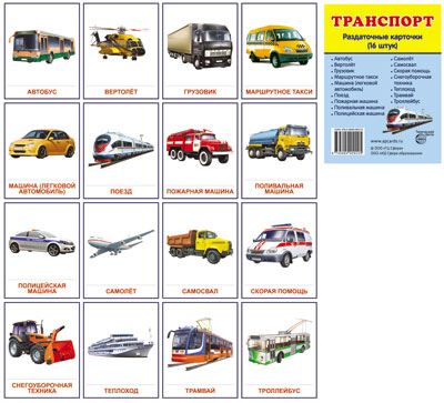Демонстрационные картинки супер Транспорт. 16 sections de la carte avec le texte