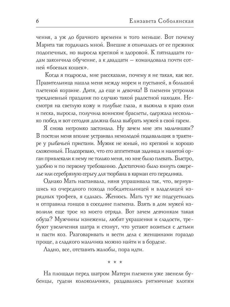 Рип.Соболянская Мужской гарем