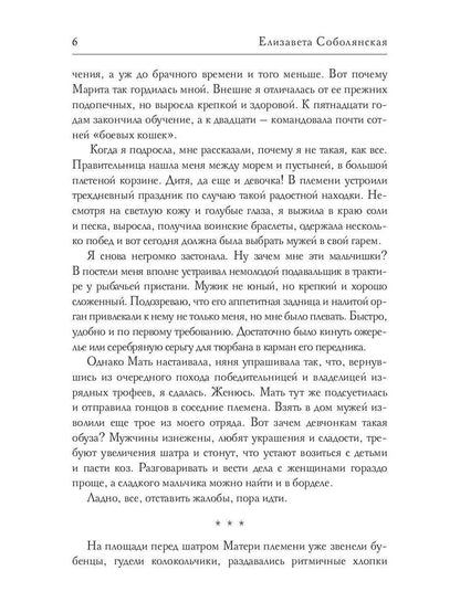 Рип.Соболянская Мужской гарем