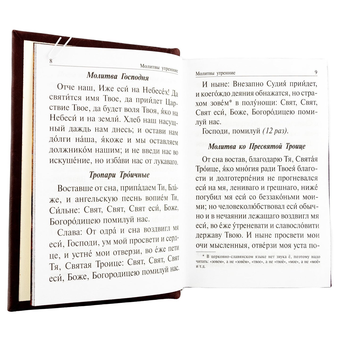 Православный молитвослов и Псалтирь на всякую потребу: крупным шрифтом