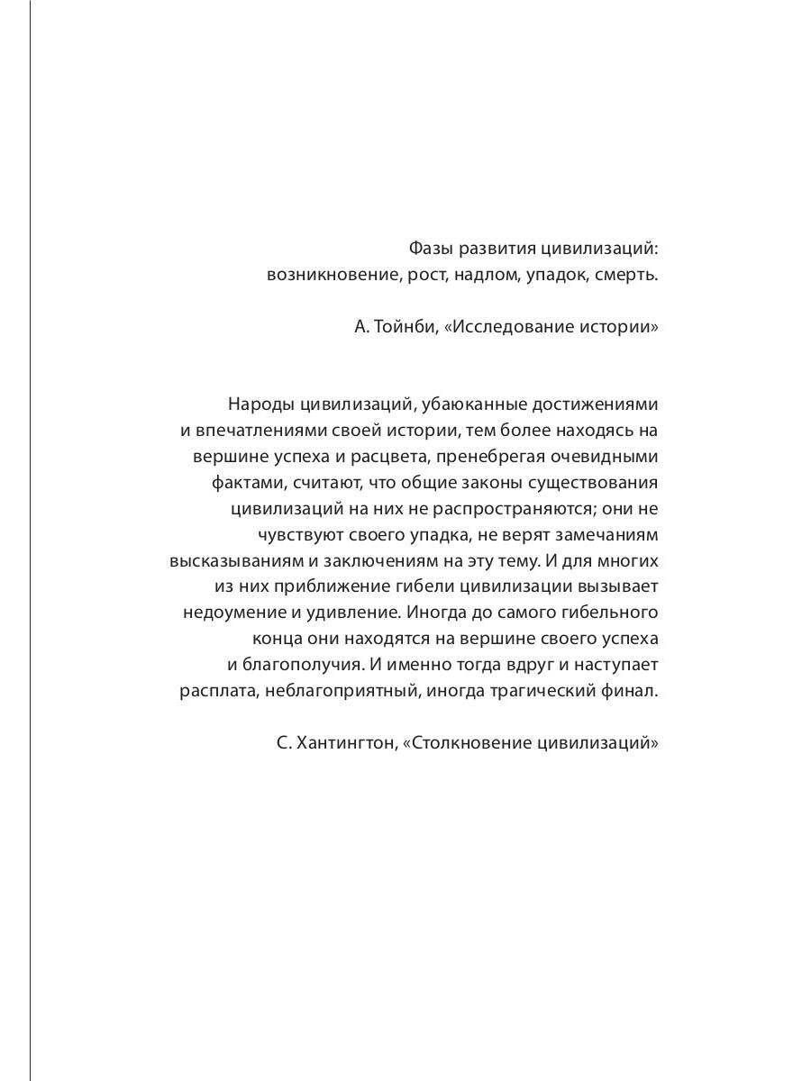 Смерть западной цивилизации