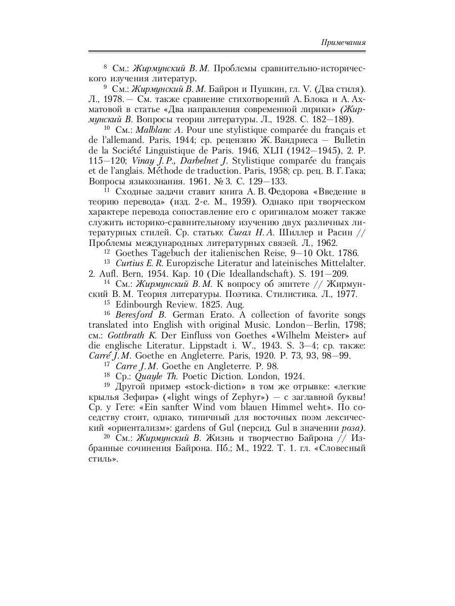 Романтизм в Германии и Англии