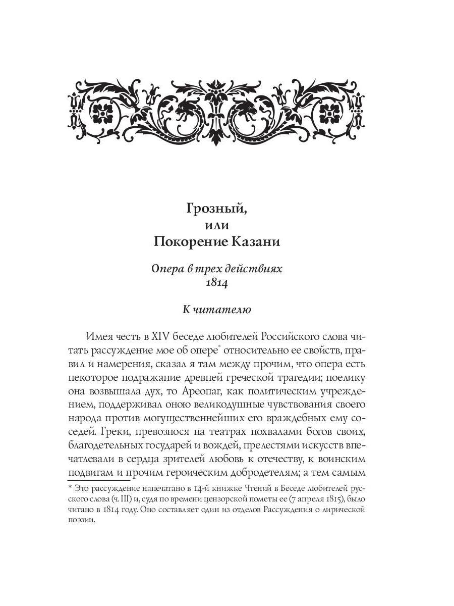 Собрание сочинений. В 10 т. Т. VII. Русская история в драматургии