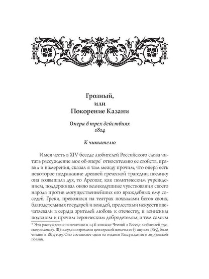 Собрание сочинений. В 10 т. Т. VII. Русская история в драматургии