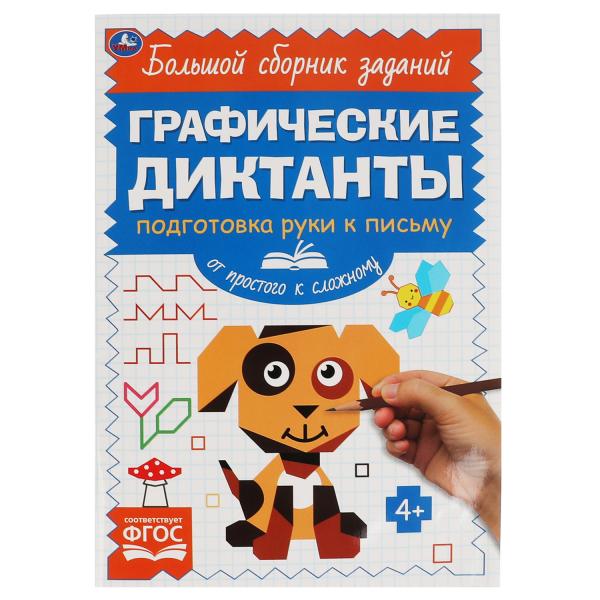 Pisse. C'est juste pour ça. Dictates graphiques. 165х235 мм, 96 стр, 2+2 Умка в кор.40шт