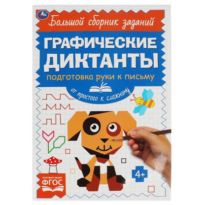 Pisse. C'est juste pour ça. Dictates graphiques. 165х235 мм, 96 стр, 2+2 Умка в кор.40шт