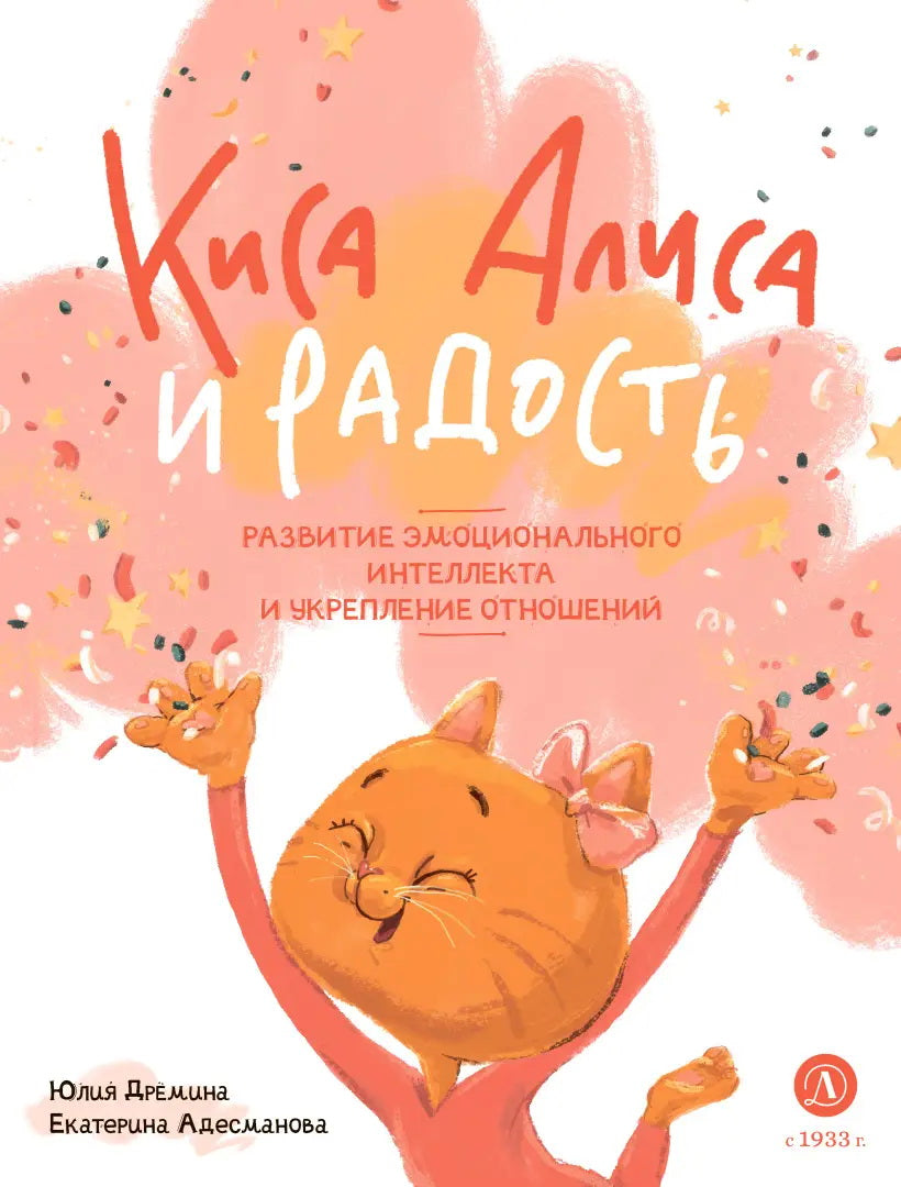 Дремина. Adesmanova. Киса Алиса et Радость