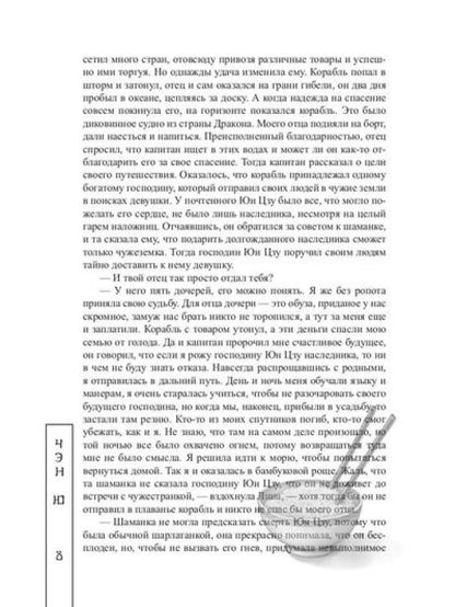 Притворись моей кицунэ