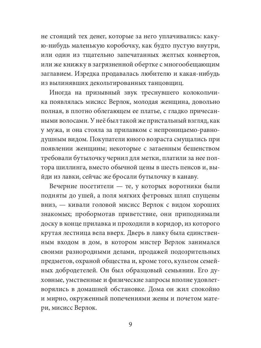 Секретный агент: роман