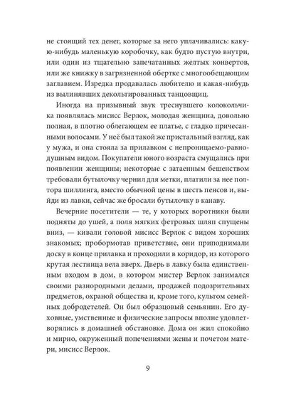 Секретный агент: роман